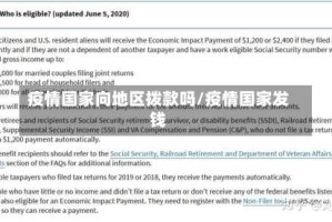 疫情国家向地区拨款吗/疫情国家发钱