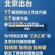 北京排查哪些地区疫情了(北京防疫排查)