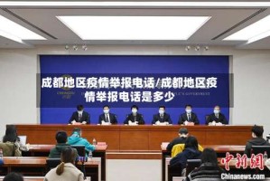 成都地区疫情举报电话/成都地区疫情举报电话是多少