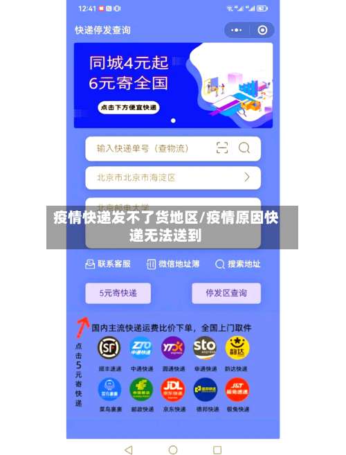 疫情快递发不了货地区/疫情原因快递无法送到-第1张图片