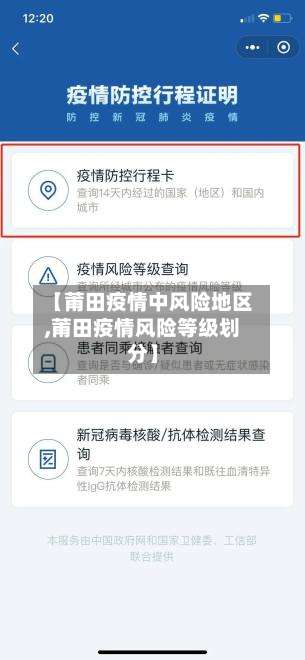 【莆田疫情中风险地区,莆田疫情风险等级划分】-第1张图片