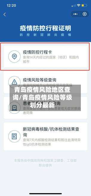 青岛疫情风险地区查询/青岛疫情风险等级划分最新-第2张图片