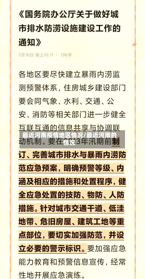 最近河南疫情地区情况/最近河南的情况-第1张图片