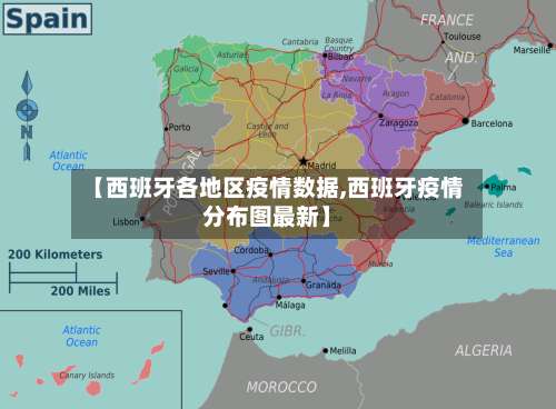 【西班牙各地区疫情数据,西班牙疫情分布图最新】-第2张图片