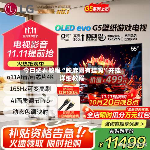 今日必看教程“陕麻圈有挂吗”开挂详细教程-第2张图片