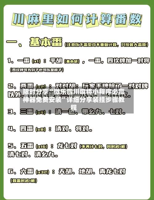 限时分享“微乐四川麻将小程序必赢神器免费安装”详细分享装挂步骤教程-第2张图片