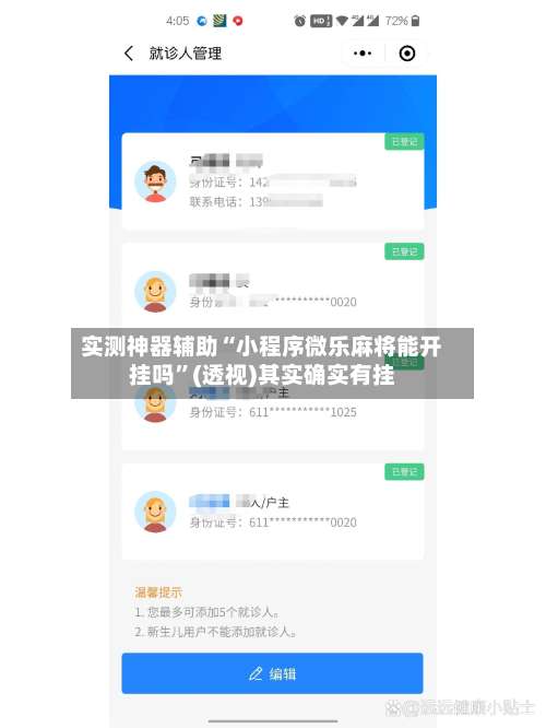 实测神器辅助“小程序微乐麻将能开挂吗	”(透视)其实确实有挂-第1张图片