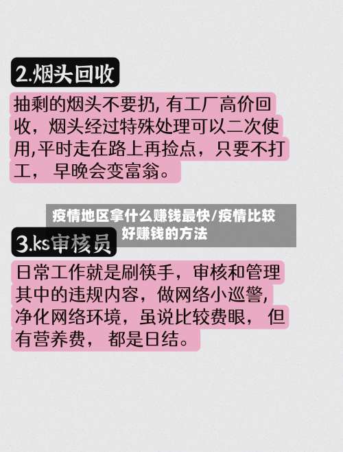 疫情地区拿什么赚钱最快/疫情比较好赚钱的方法-第2张图片