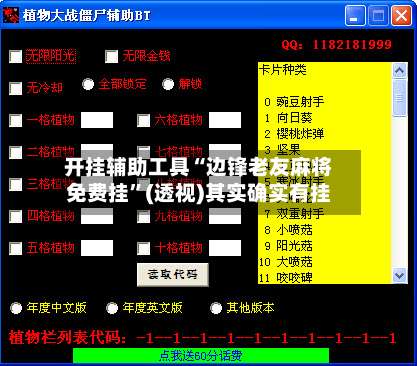开挂辅助工具“边锋老友麻将免费挂	”(透视)其实确实有挂-第1张图片