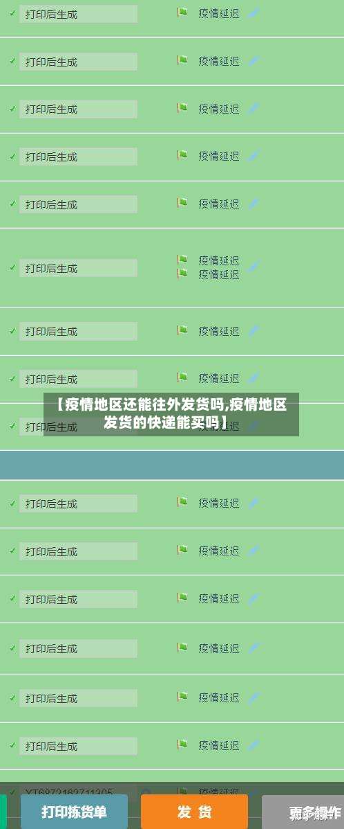 【疫情地区还能往外发货吗,疫情地区发货的快递能买吗】-第2张图片