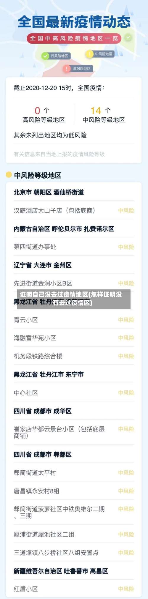 证明自己没去过疫情地区(怎样证明没有去过疫情区)-第2张图片