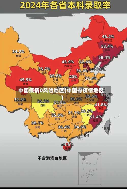 中国疫情0风险地区(中国零疫情地区)-第2张图片