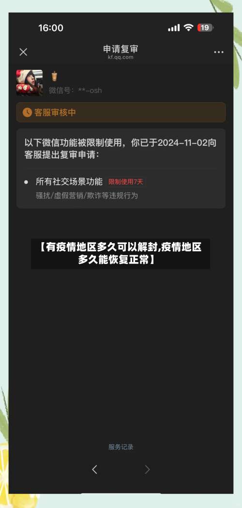 【有疫情地区多久可以解封,疫情地区多久能恢复正常】-第2张图片
