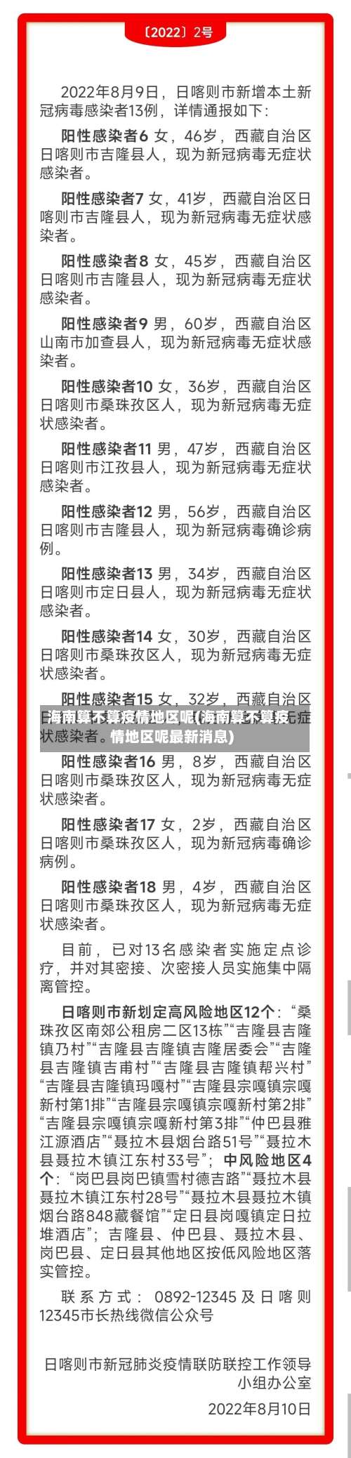 海南算不算疫情地区呢(海南算不算疫情地区呢最新消息)-第2张图片
