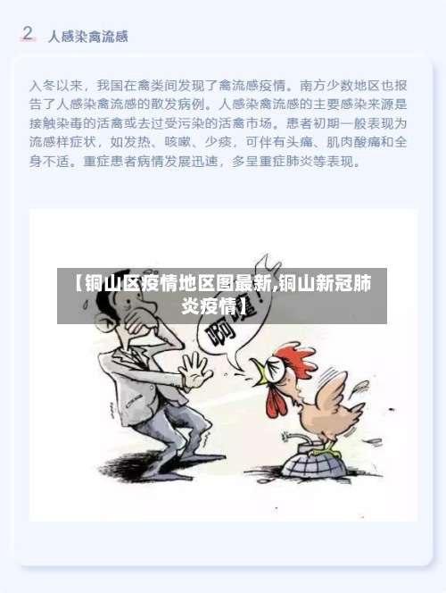 【铜山区疫情地区图最新,铜山新冠肺炎疫情】-第1张图片