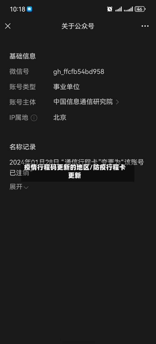 疫情行程码更新的地区/防疫行程卡更新-第2张图片