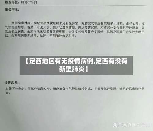 【定西地区有无疫情病例,定西有没有新型肺炎】-第1张图片
