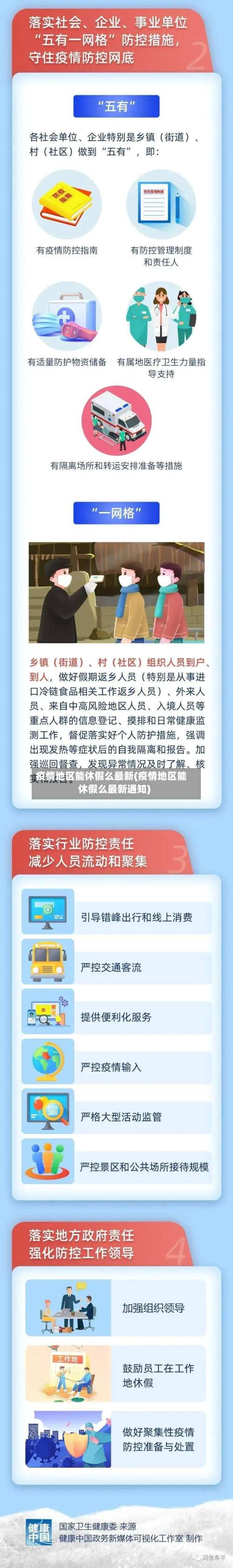 疫情地区能休假么最新(疫情地区能休假么最新通知)-第2张图片