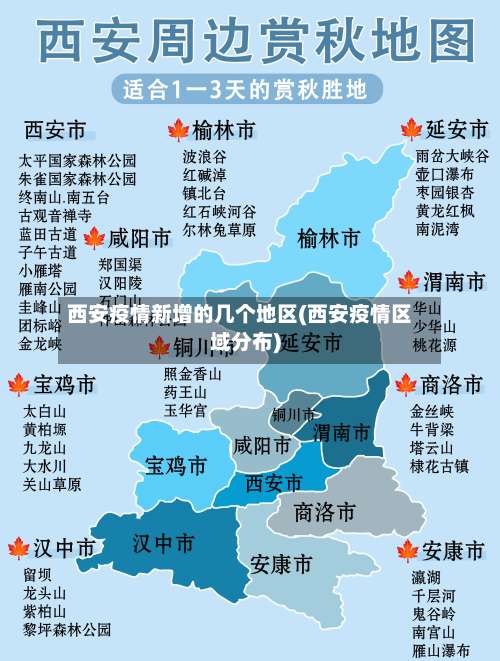 西安疫情新增的几个地区(西安疫情区域分布)-第2张图片