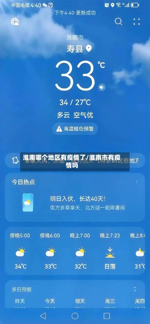 淮南哪个地区有疫情了/淮南市有疫情吗-第1张图片