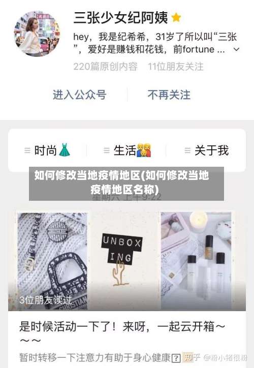 如何修改当地疫情地区(如何修改当地疫情地区名称)-第1张图片