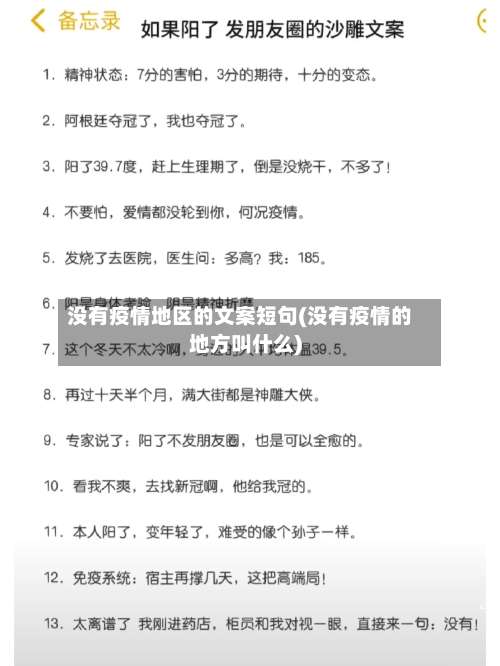 没有疫情地区的文案短句(没有疫情的地方叫什么)-第2张图片