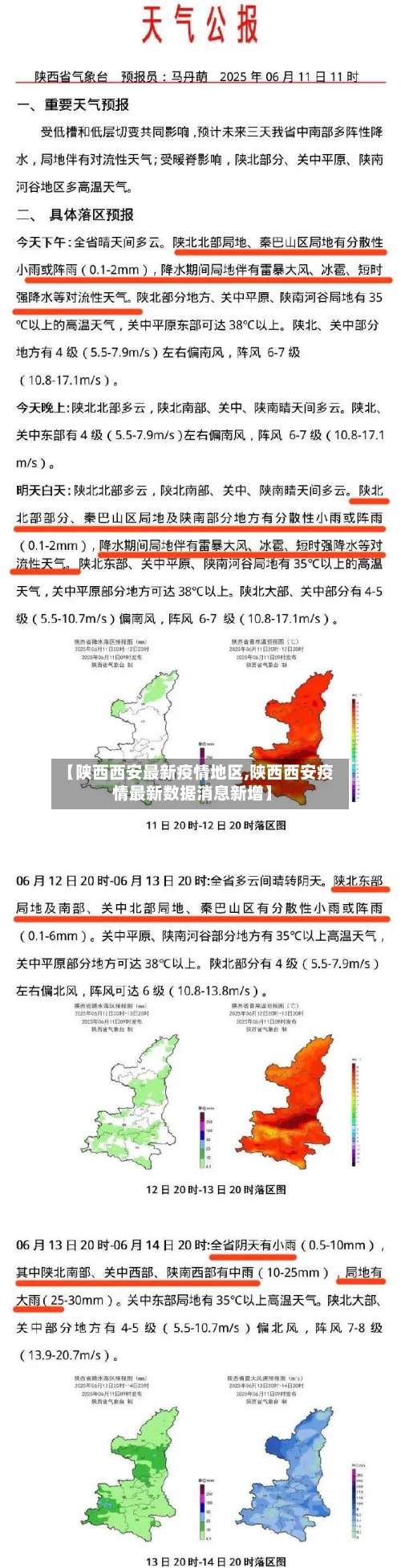 【陕西西安最新疫情地区,陕西西安疫情最新数据消息新增】-第1张图片