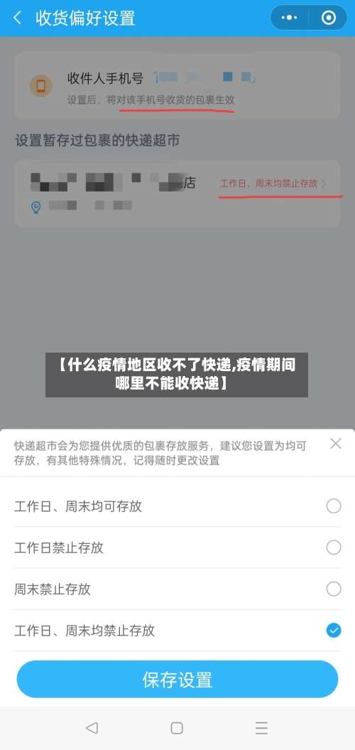 【什么疫情地区收不了快递,疫情期间哪里不能收快递】-第1张图片