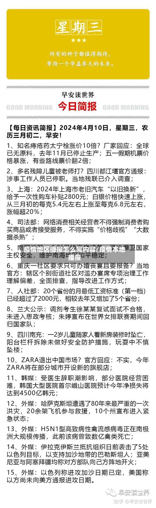疫情地区播报怎么写内容/疫情本地播报-第1张图片