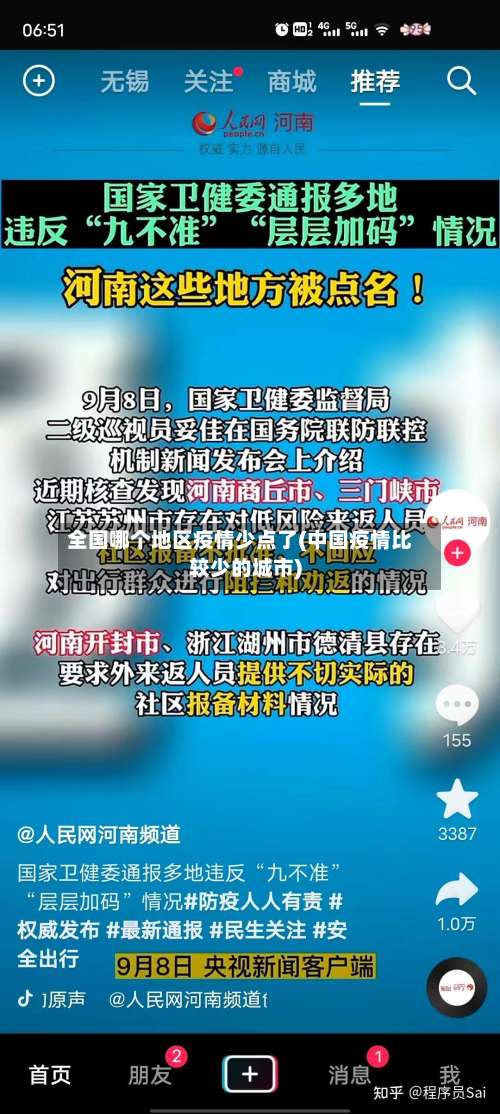 全国哪个地区疫情少点了(中国疫情比较少的城市)-第2张图片
