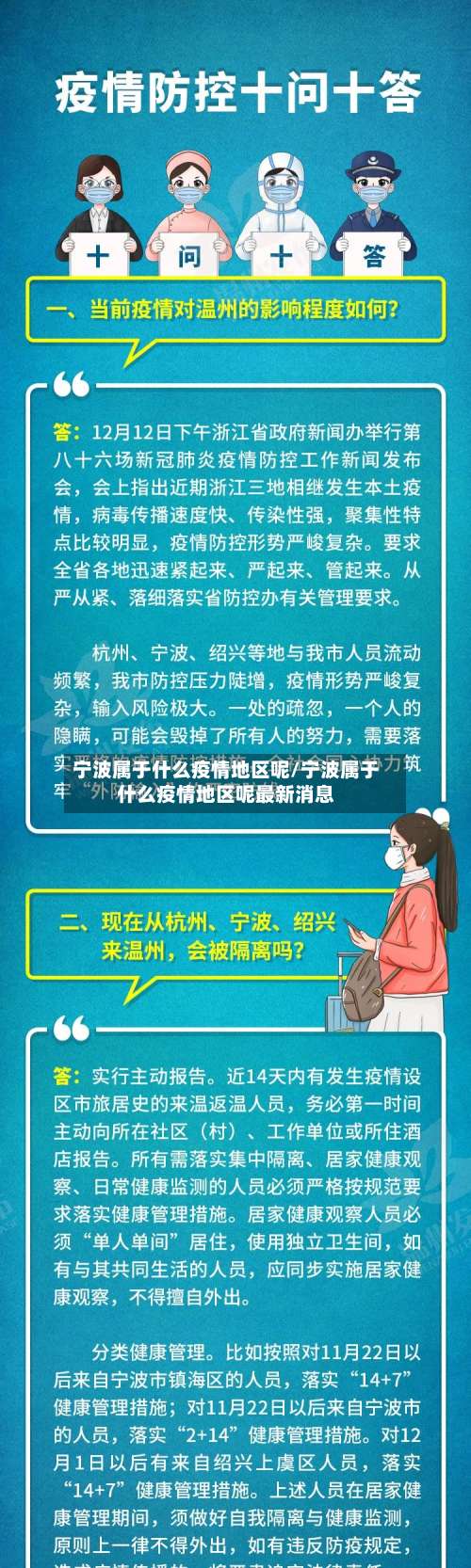 宁波属于什么疫情地区呢/宁波属于什么疫情地区呢最新消息-第3张图片