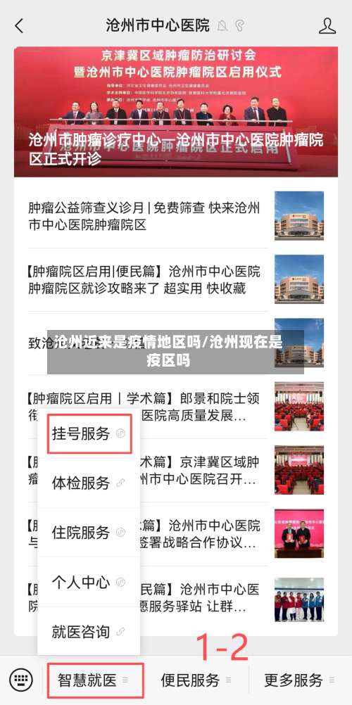 沧州近来是疫情地区吗/沧州现在是疫区吗-第1张图片