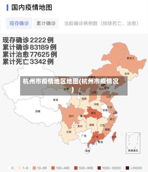 杭州市疫情地区地图(杭州市疫情况)-第1张图片