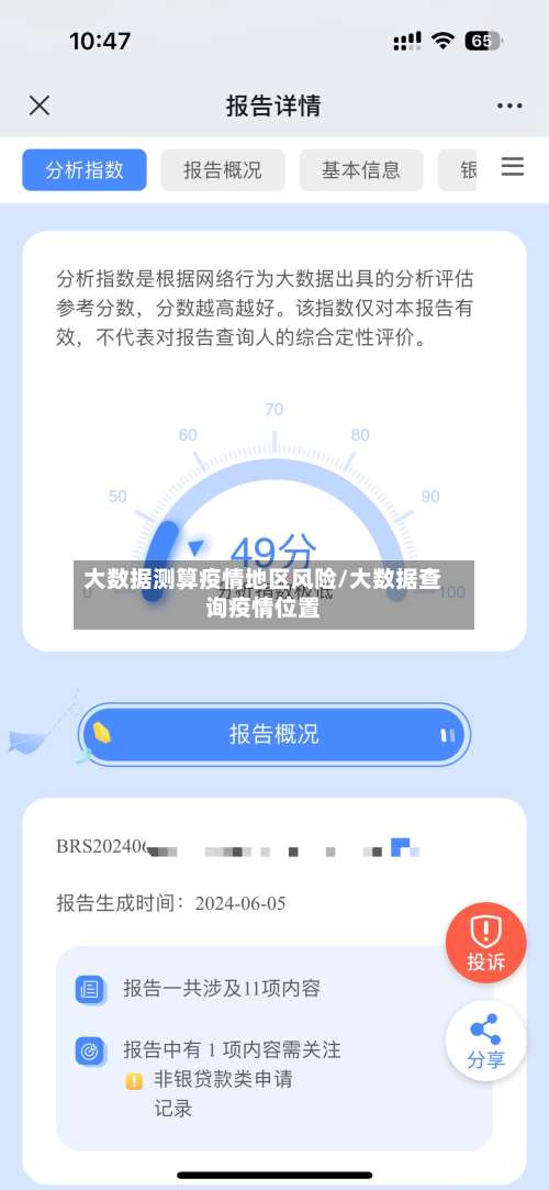 大数据测算疫情地区风险/大数据查询疫情位置-第1张图片