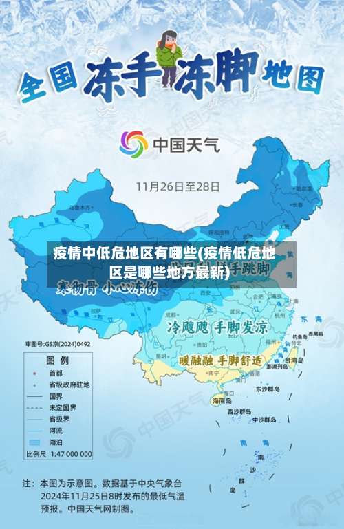 疫情中低危地区有哪些(疫情低危地区是哪些地方最新)-第1张图片