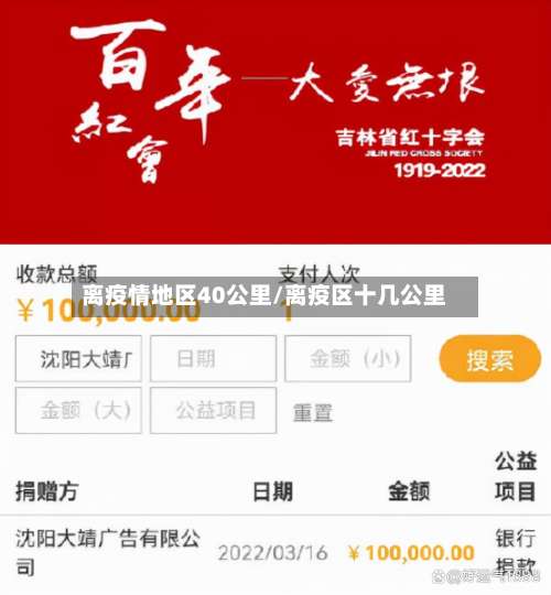 离疫情地区40公里/离疫区十几公里-第2张图片