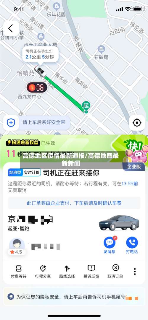 高德地区疫情最新通报/高德地图最新新闻-第1张图片
