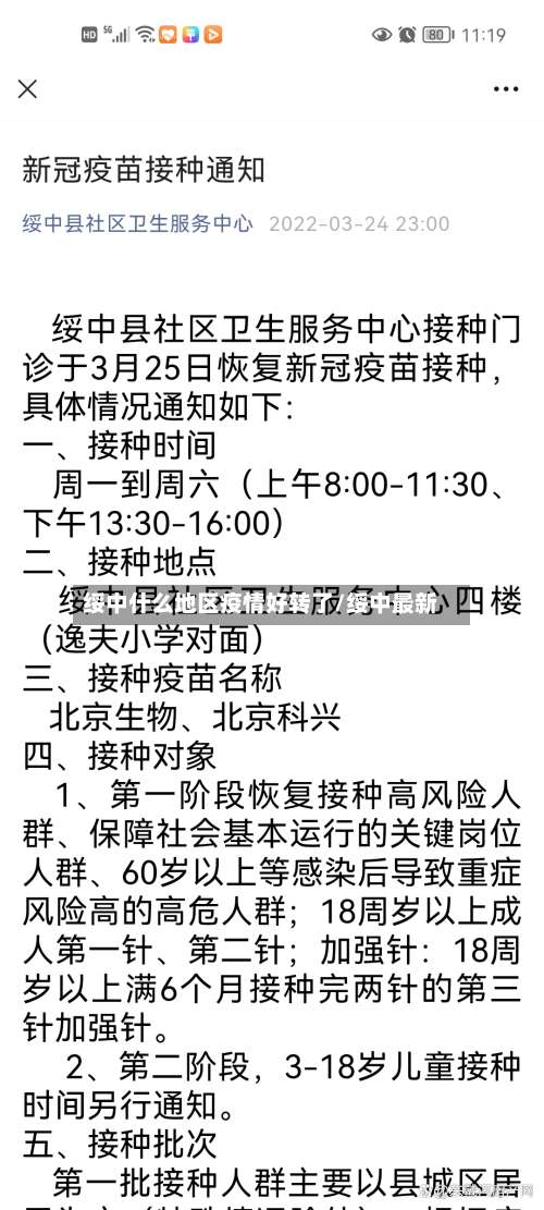 绥中什么地区疫情好转了/绥中最新-第2张图片