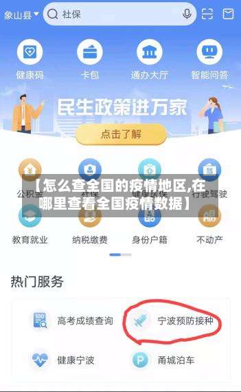【怎么查全国的疫情地区,在哪里查看全国疫情数据】-第3张图片
