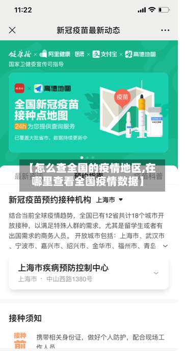 【怎么查全国的疫情地区,在哪里查看全国疫情数据】-第2张图片