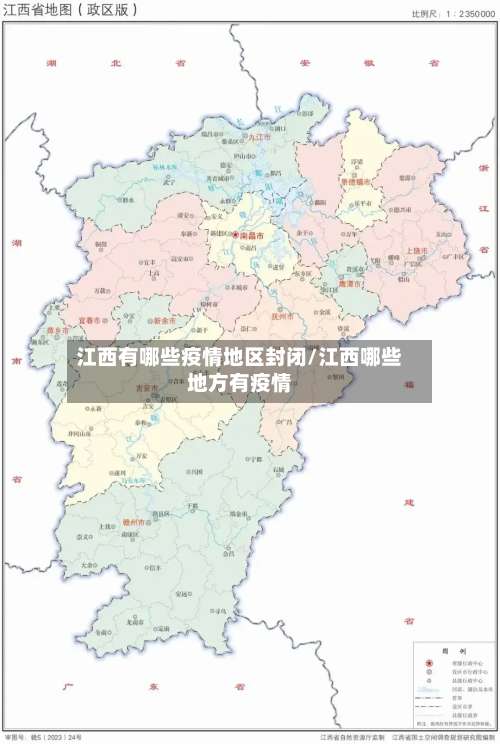 江西有哪些疫情地区封闭/江西哪些地方有疫情-第3张图片